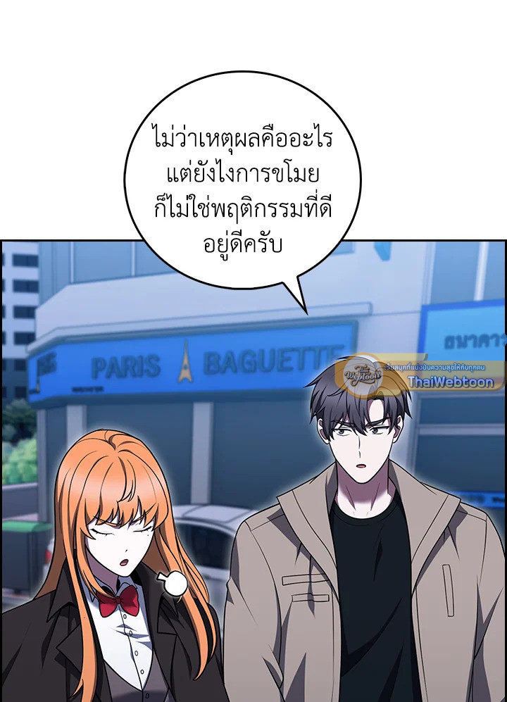 The Delivery Man From Murim ตอนที่ 69 หน้า 95
