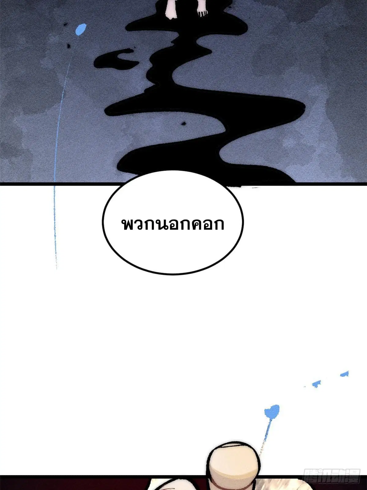 All Hail the Sect Leader ตอนที่ 259 หน้า 70