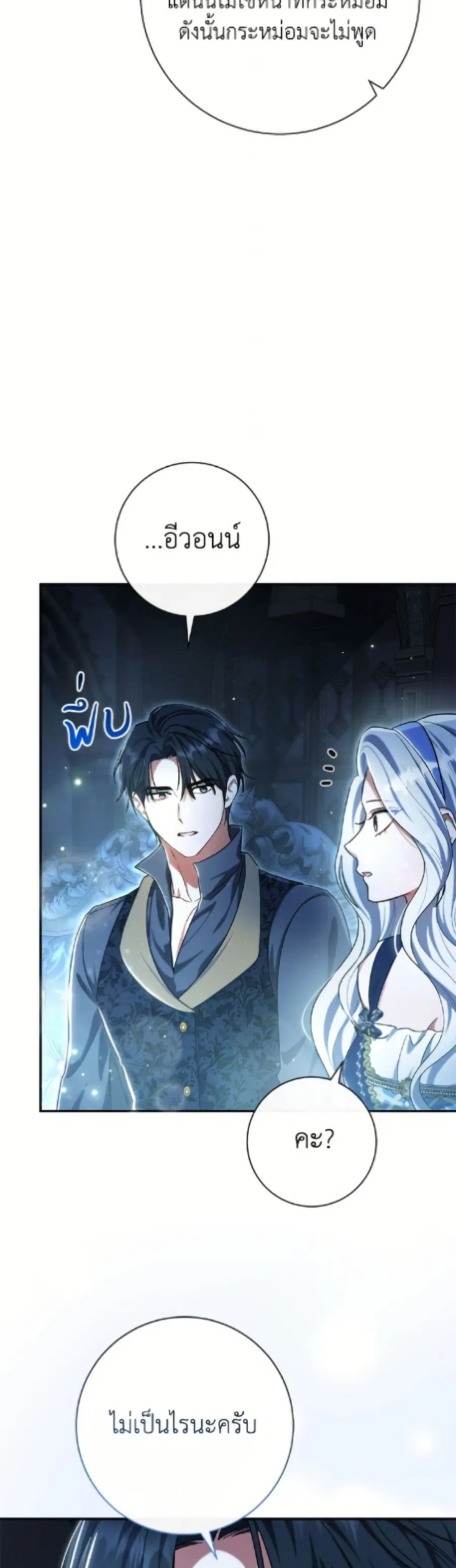 The Villain’s Match Is Too Perfect – คู่ดูตัวของนางร้ายเพอร์เฟกต์เกินไป ตอนที่ 97 หน้า 24