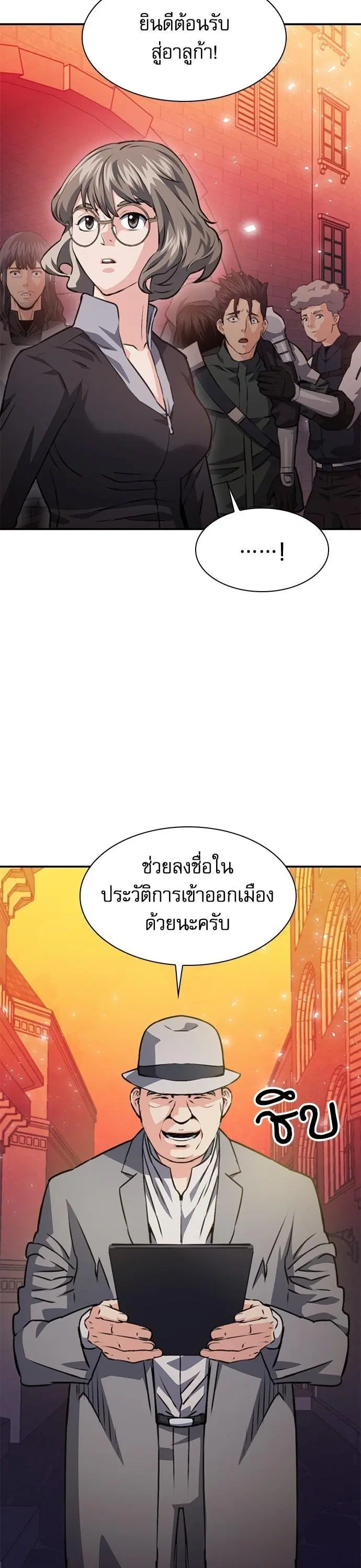 Seoul Station Druid ตอนที่ 157 หน้า 58