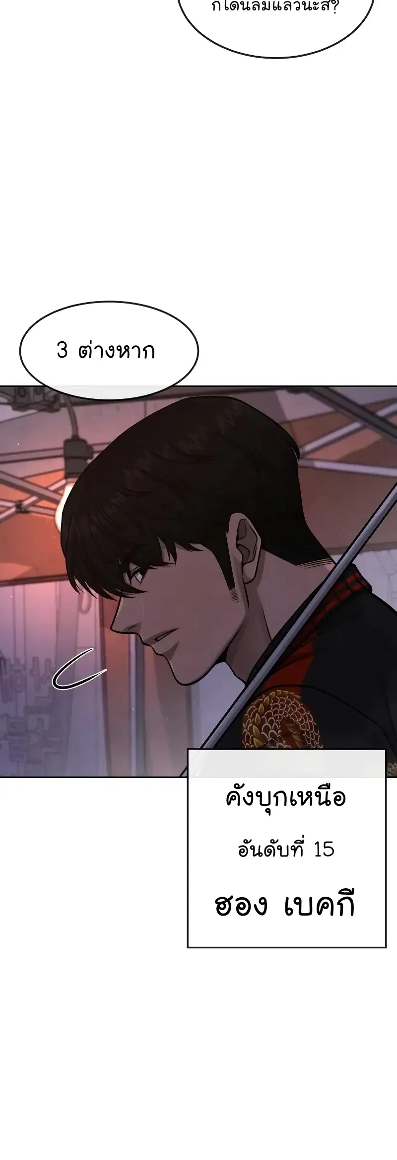 Quest Supremacy ตอนที่ 107 หน้า 5