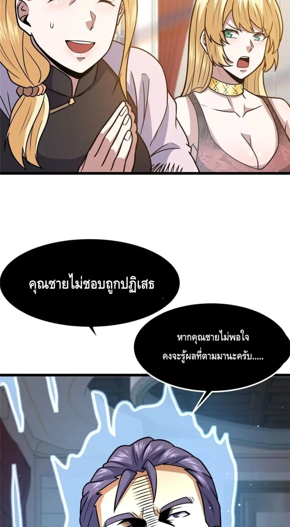 The Best Medical god in the city ตอนที่ 75 หน้า 37