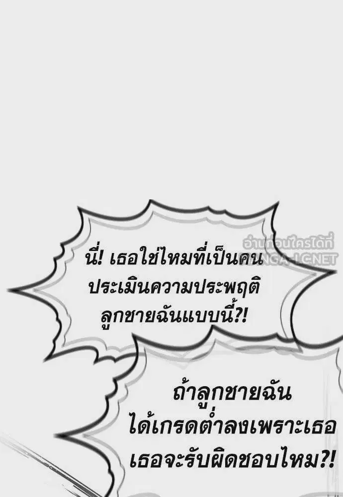 True Education ตอนที่ 167 หน้า 51