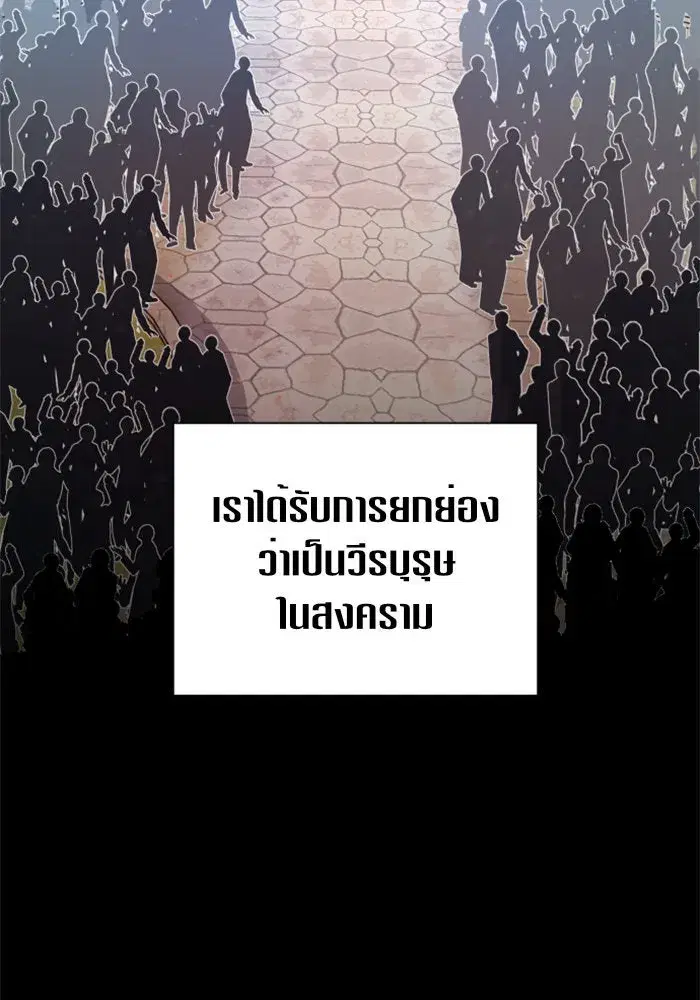 Your Throne ตอนที่ 42 หน้า 104