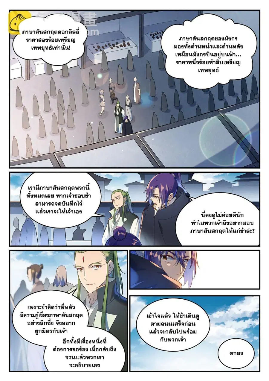Bailian Chengshen ตอนที่ 936 หน้า 7