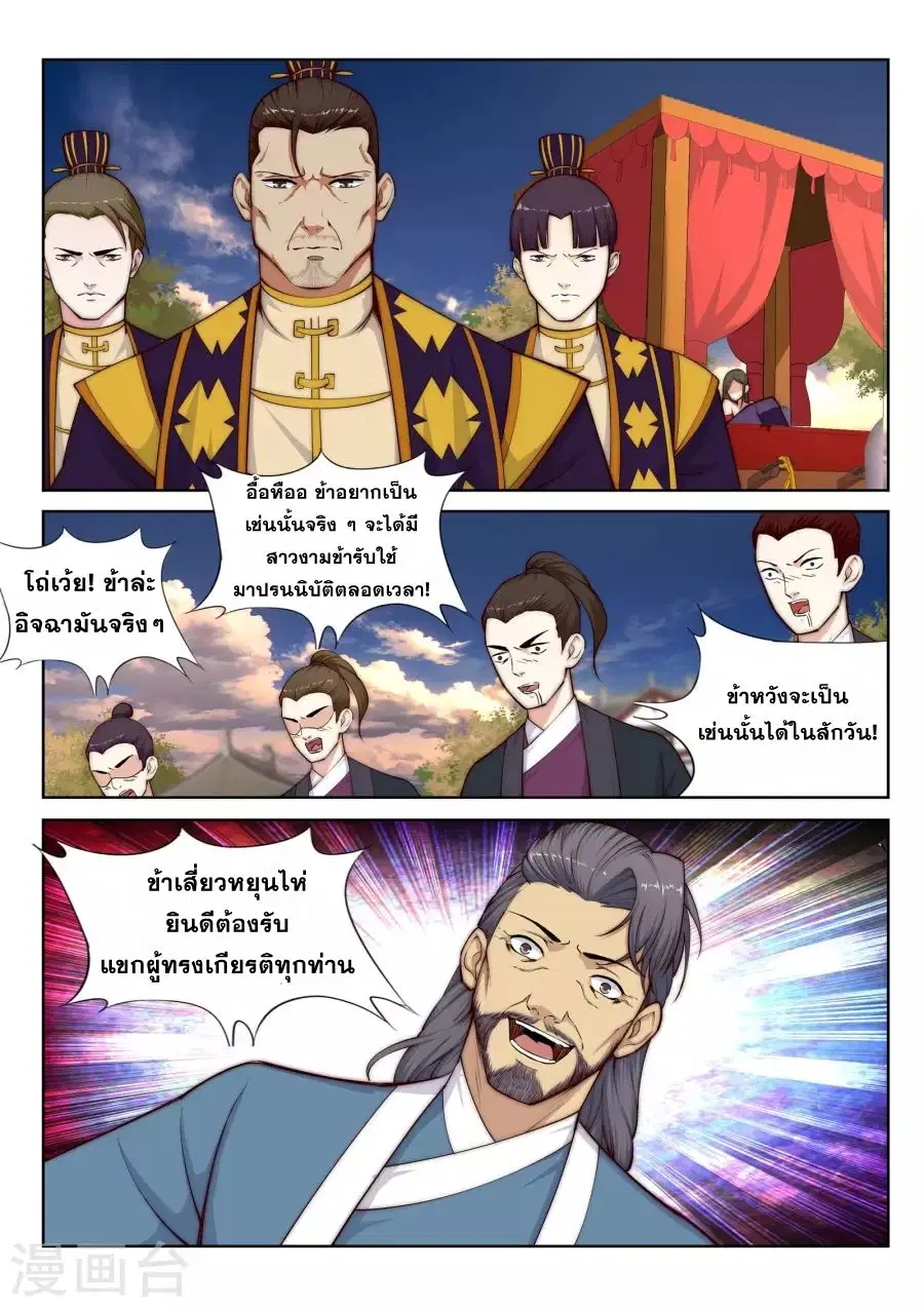 Against the Gods ตอนที่ 14 หน้า 17