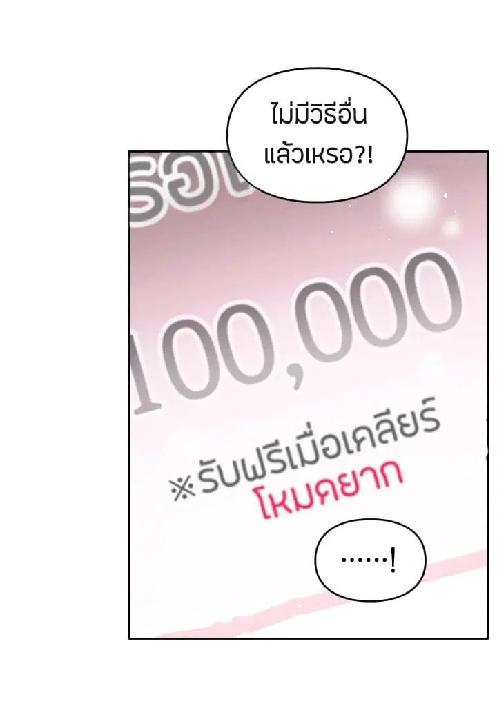 Death Is The Only Ending For The Villainess ตอนที่ 1 หน้า 52