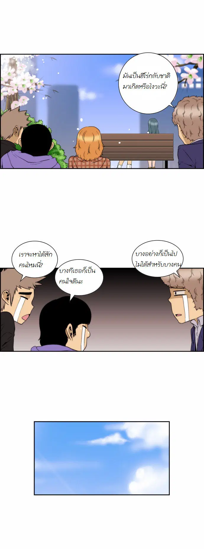 Green Boy ตอนที่ 88 หน้า 10