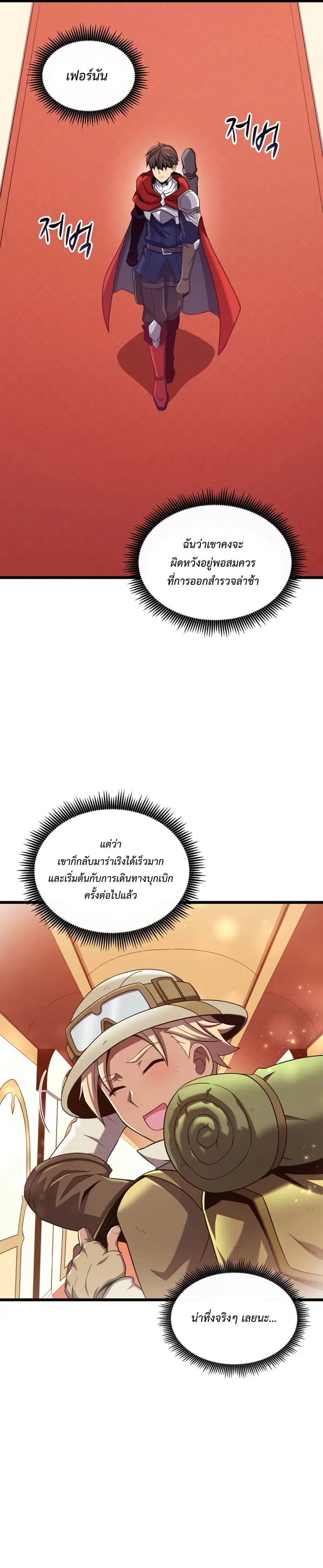 Arcane Sniper ตอนที่ 122 หน้า 10