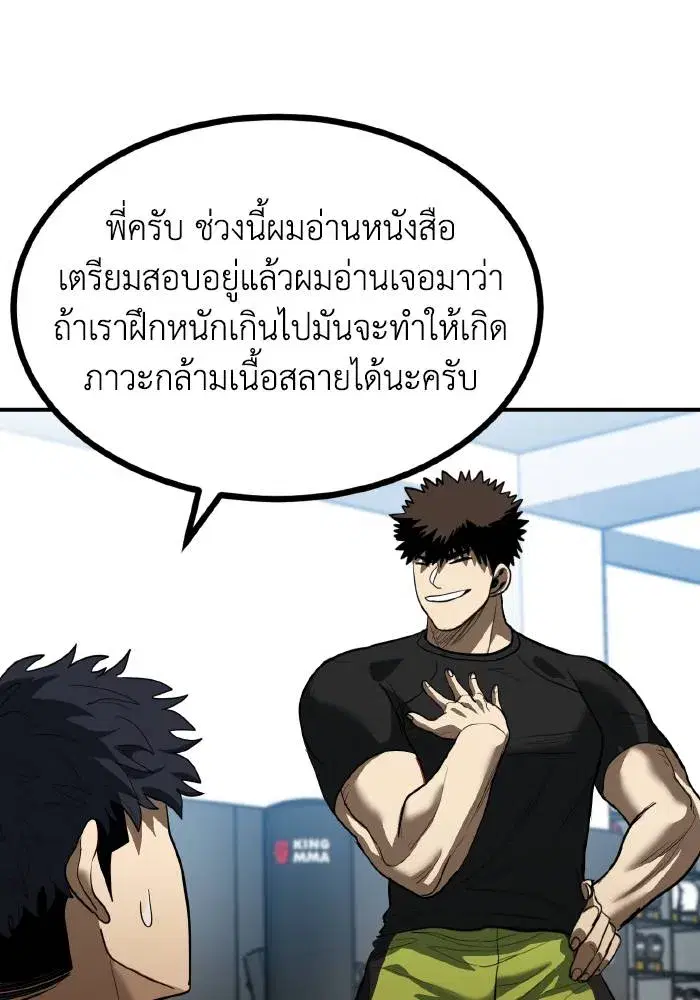 King of the Octagon ตอนที่ 29 หน้า 65
