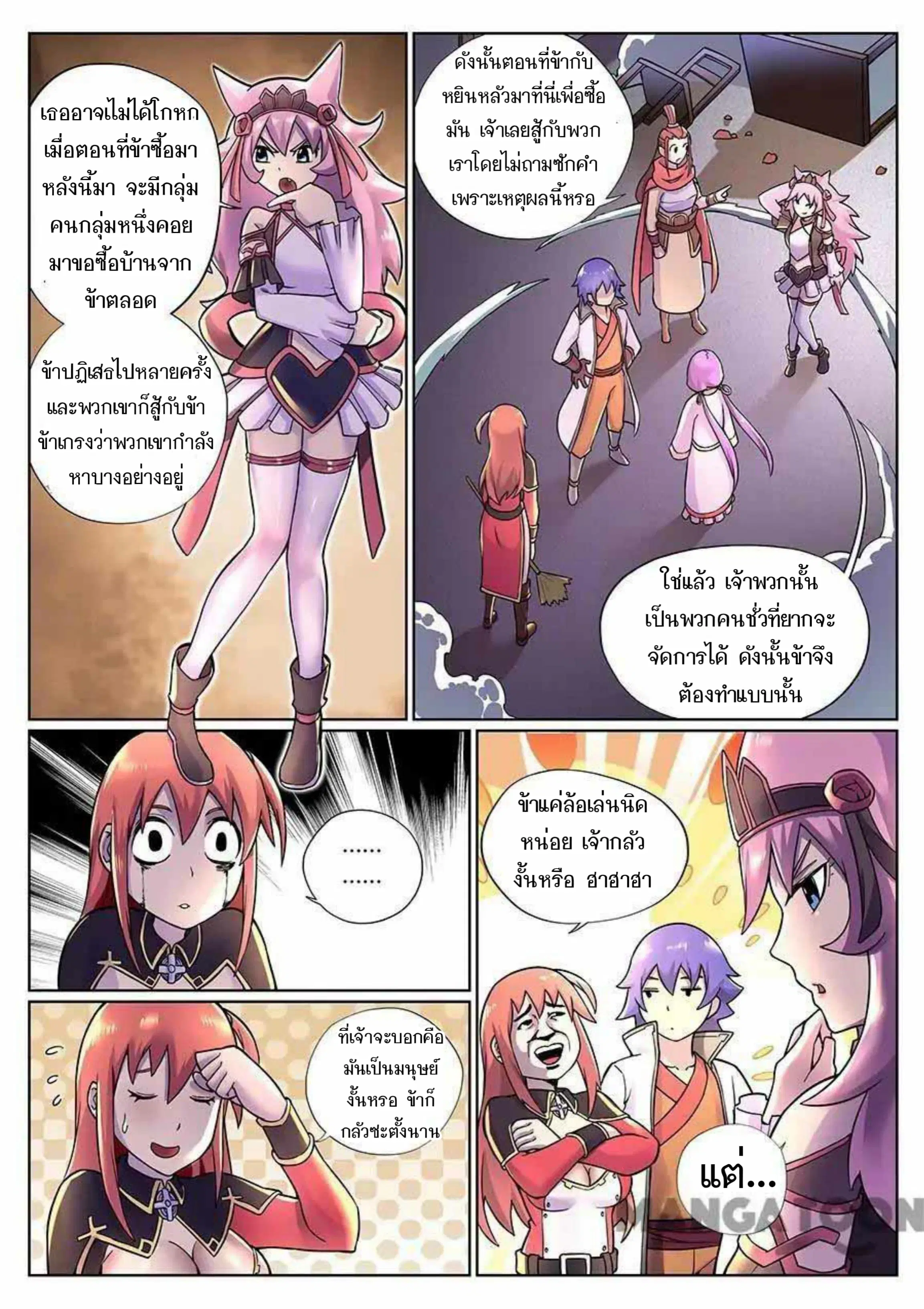 My Great Sword ตอนที่ 75 หน้า 7