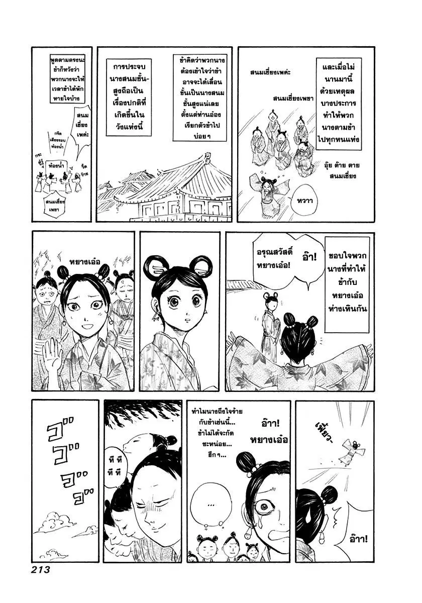 Kingdom ตอนที่ 129 หน้า 19