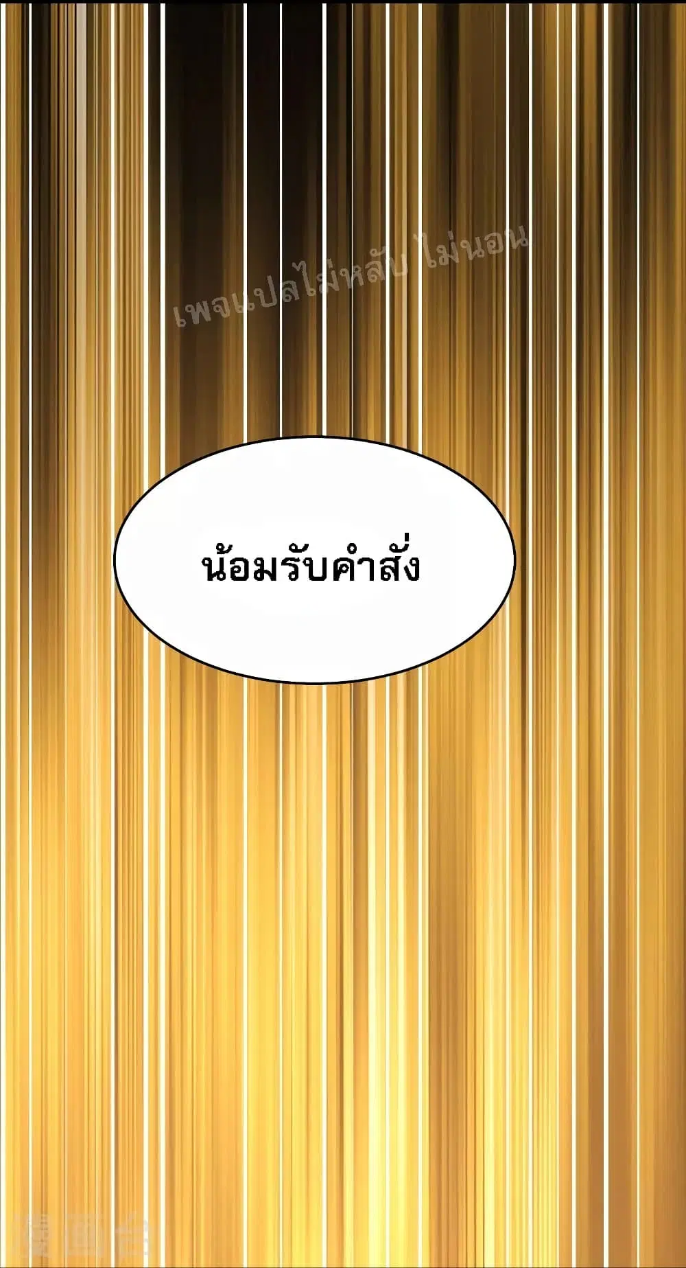 My Harem is All Female Students ตอนที่ 151 หน้า 7