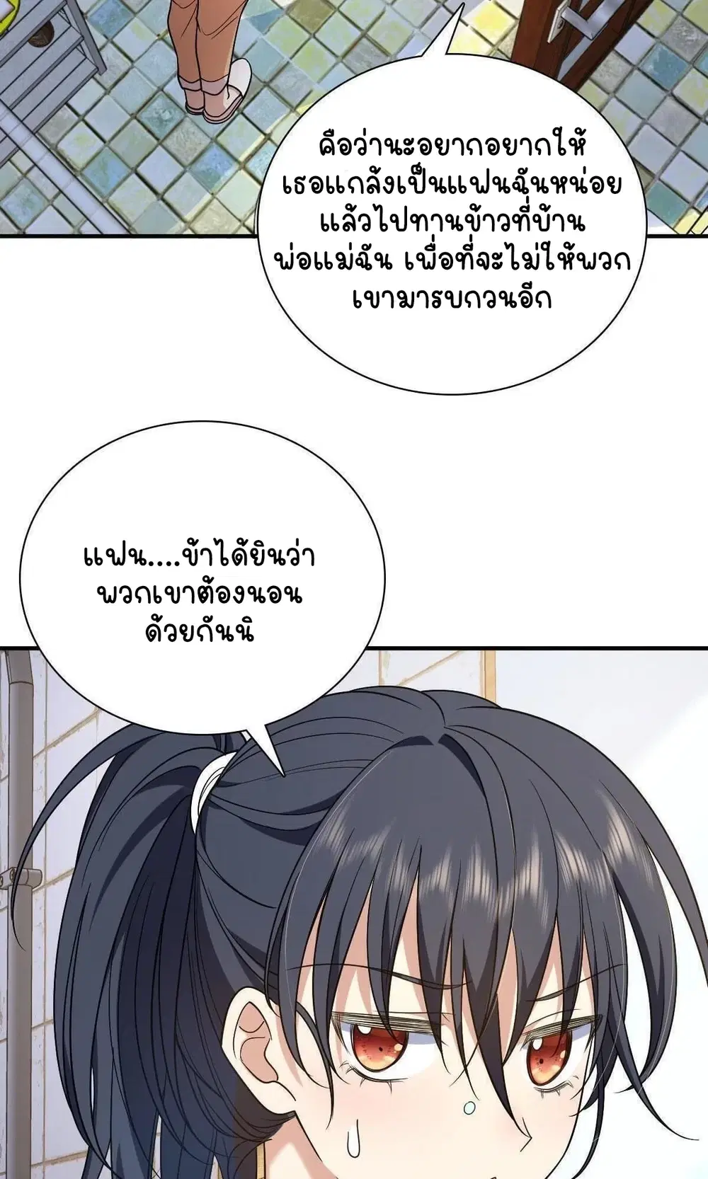 My Wife Is From a Thousand Years Ago ตอนที่ 47 หน้า 5