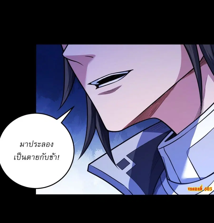 God of Martial Arts ตอนที่ 603 หน้า 28