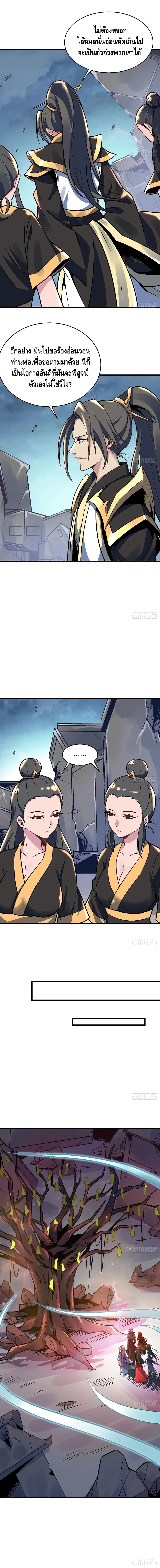 Undead King Beyond ตอนที่ 84 หน้า 6