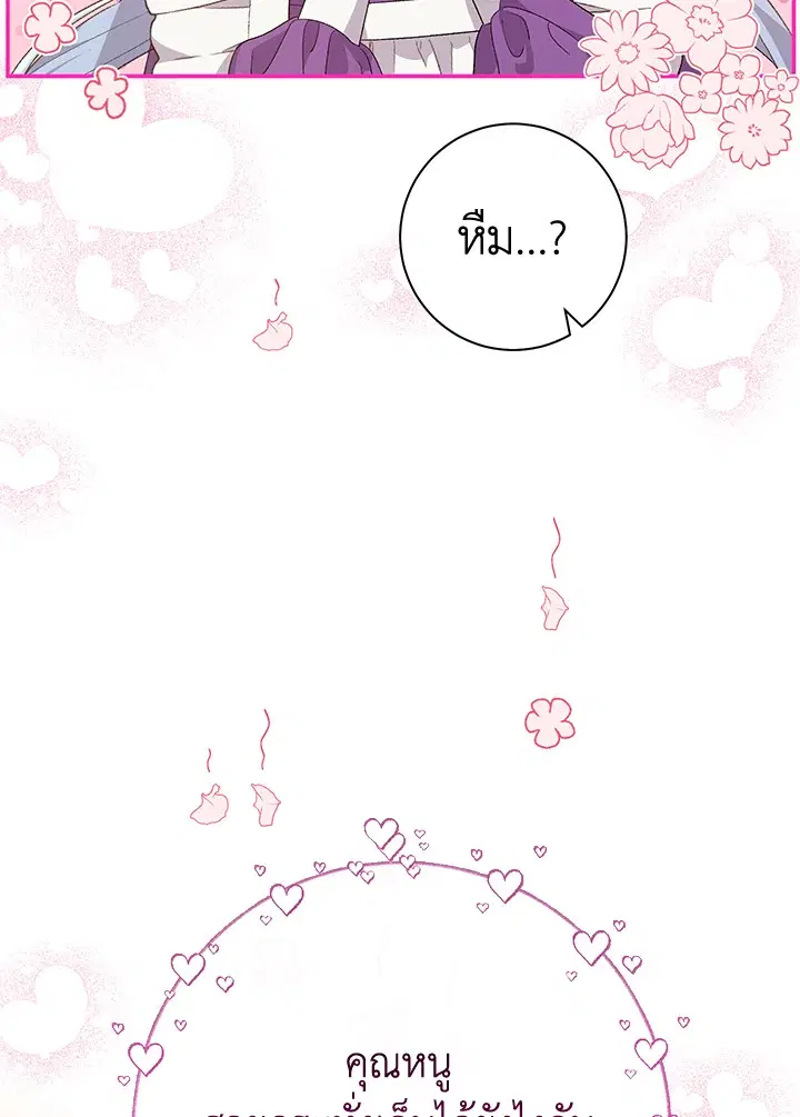The Villain’s Match Is Too Perfect – คู่ดูตัวของนางร้ายเพอร์เฟกต์เกินไป ตอนที่ 27 หน้า 15