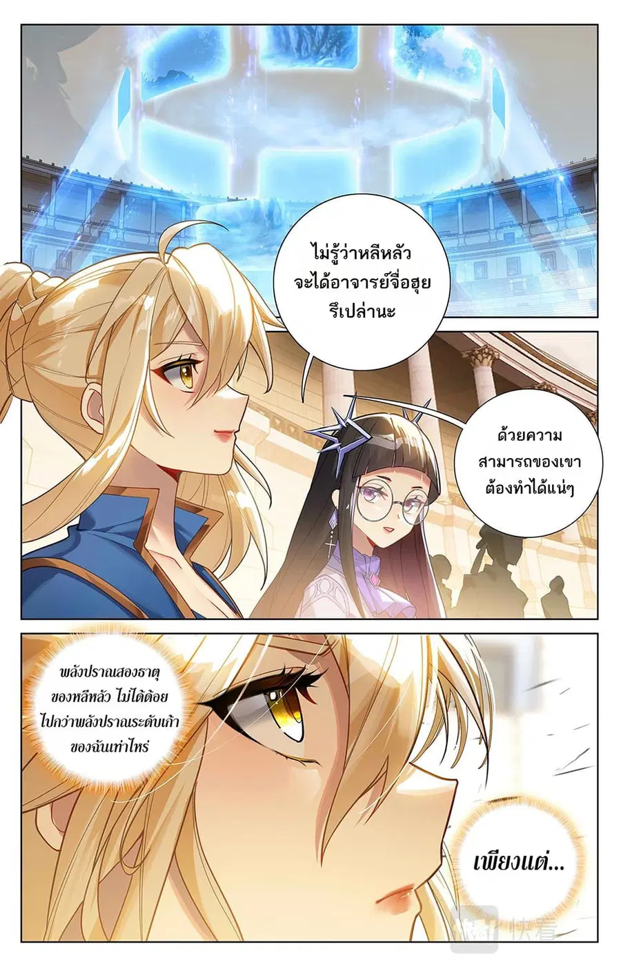 Absolute Resonance ตอนที่ 64 หน้า 4