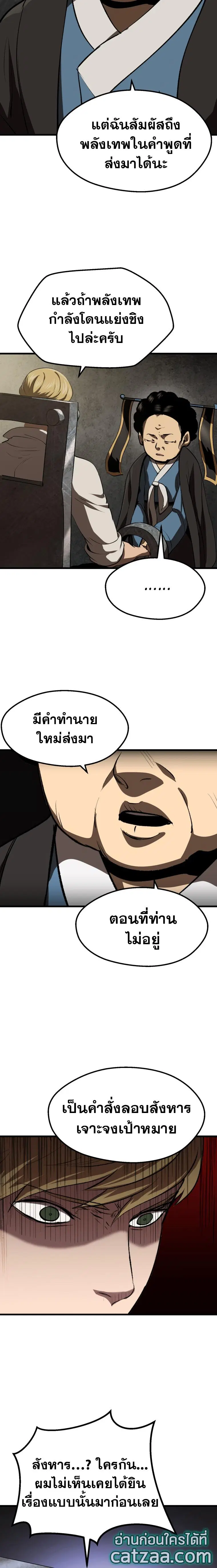 Survival Of Blade King ตอนที่ 104 หน้า 9