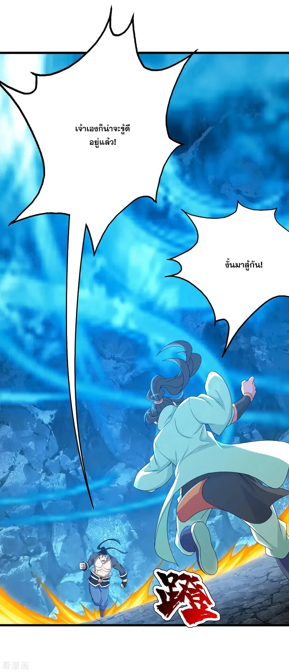 Matchless Emperor ตอนที่ 109 หน้า 20