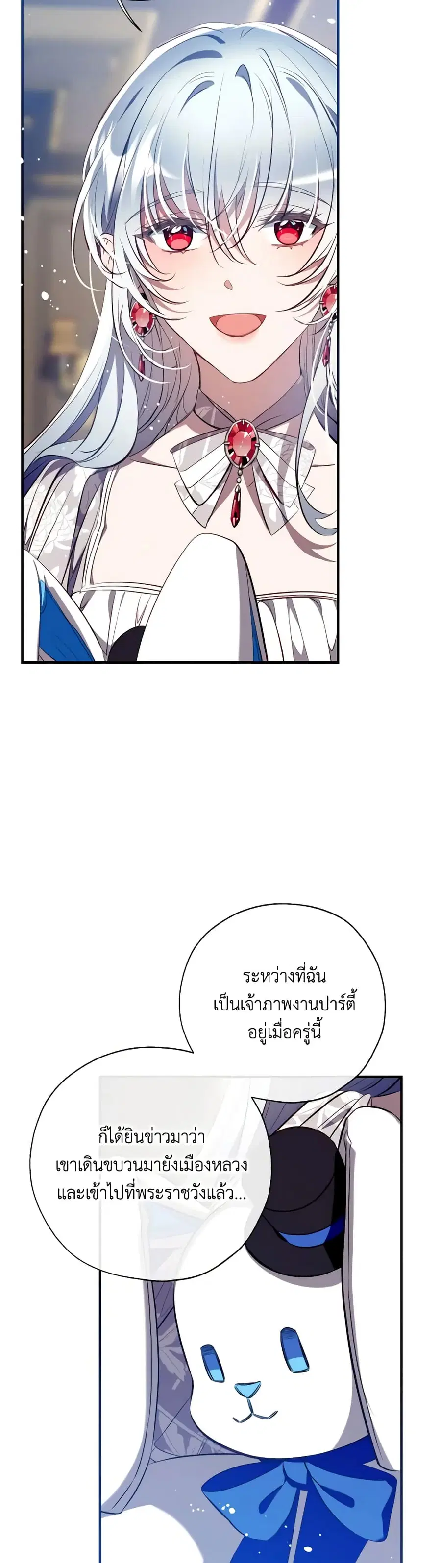 Can We Become a Family? ตอนที่ 112 หน้า 11