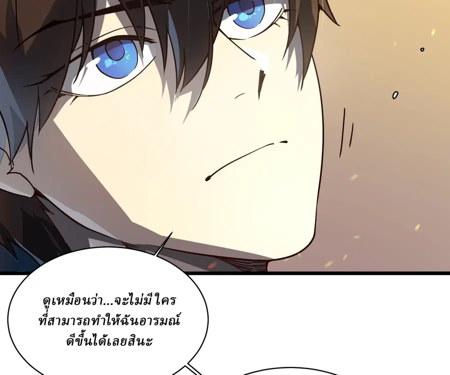 Martial Evolution: Start by Awakening the King of Monsters ตอนที่ 5 หน้า 95
