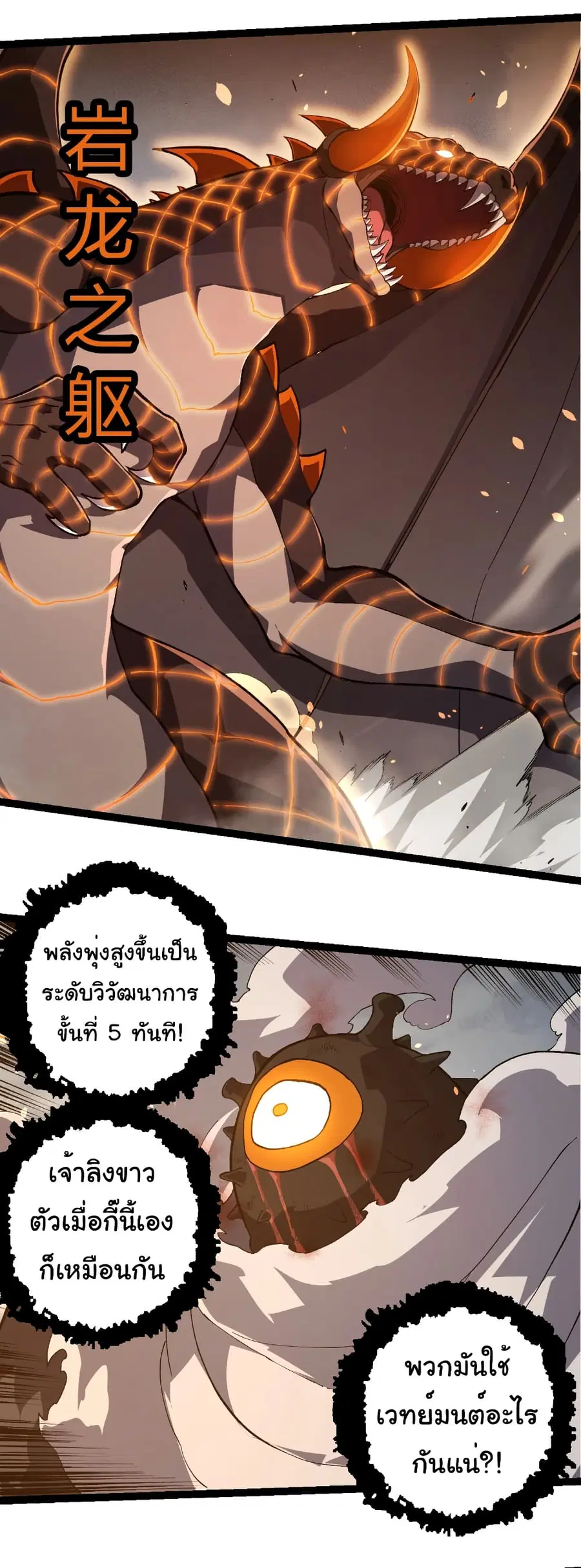 Evolution Begins With A Big Tree ตอนที่ 317 หน้า 25
