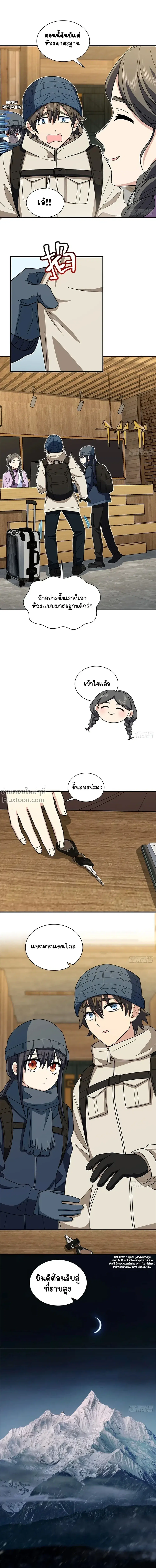 My Wife Is From a Thousand Years Ago ตอนที่ 301 หน้า 13