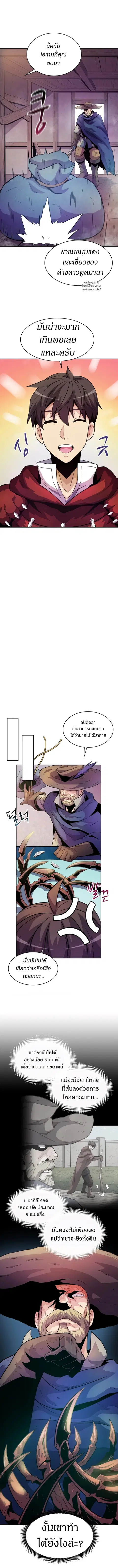 Arcane Sniper ตอนที่ 26 หน้า 12