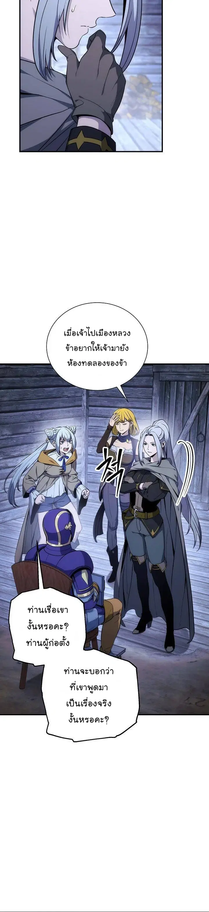 Skeleton Soldier ตอนที่ 157 หน้า 3