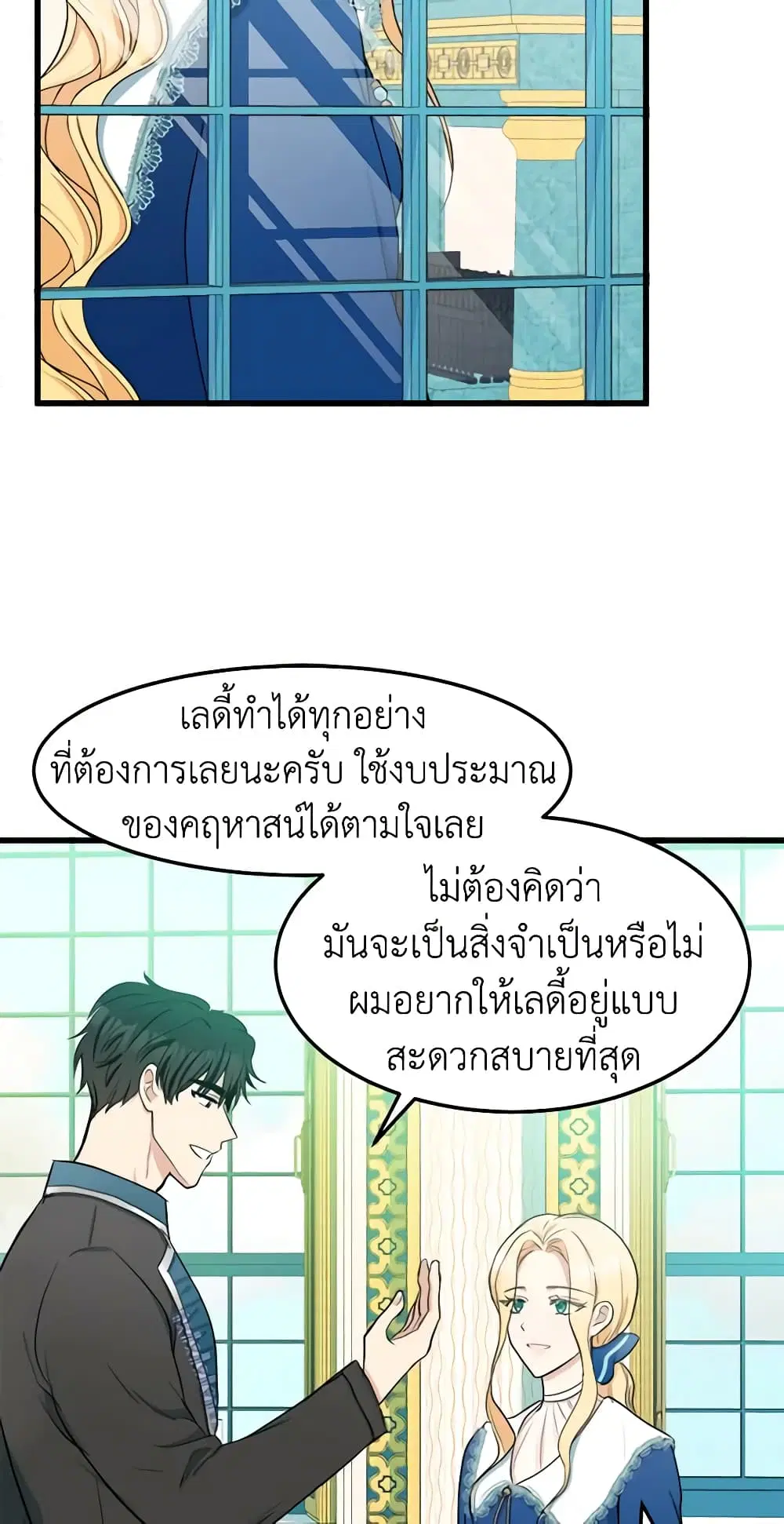 The Villainess Lives Again ตอนที่ 26 หน้า 31