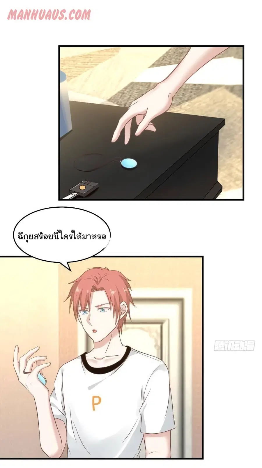 I Have a Dragon in My Body ตอนที่ 237 หน้า 6