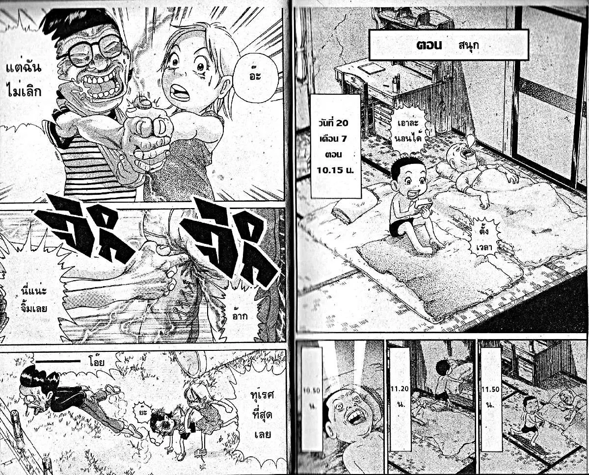 Urayasu Tekkin Kazoku ตอนที่ 14 หน้า 8