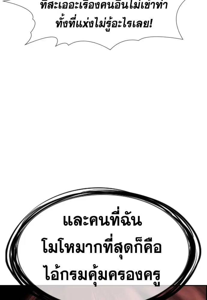 True Education ตอนที่ 150 หน้า 55