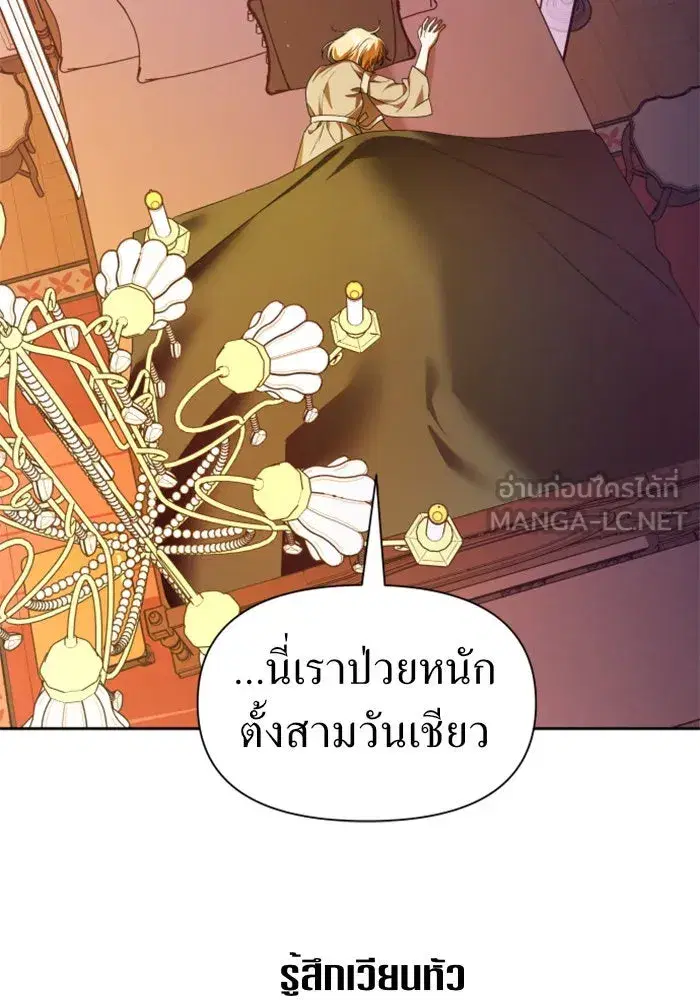 Your Throne ตอนที่ 59 หน้า 78