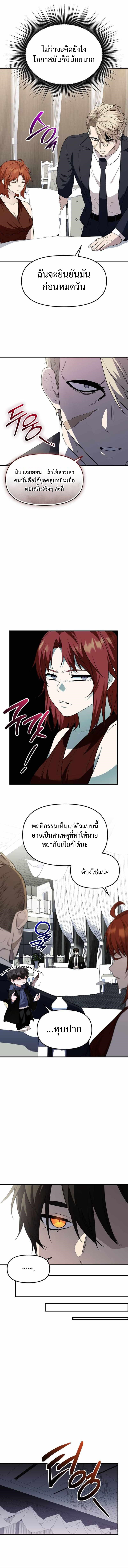 I Obtained a Mythic Item พลิกชะตาคว้าไอเทมระดับเทพ ตอนที่ 129 หน้า 10