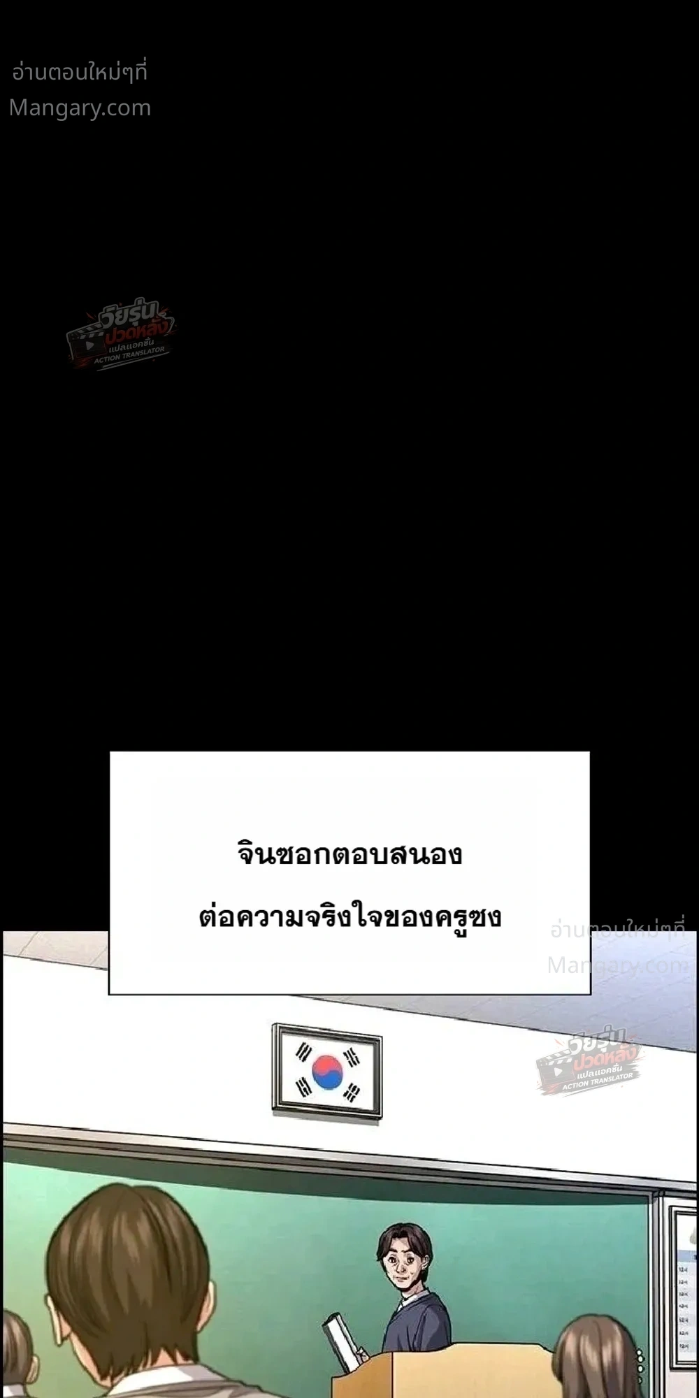 True Education ตอนที่ 263 หน้า 43