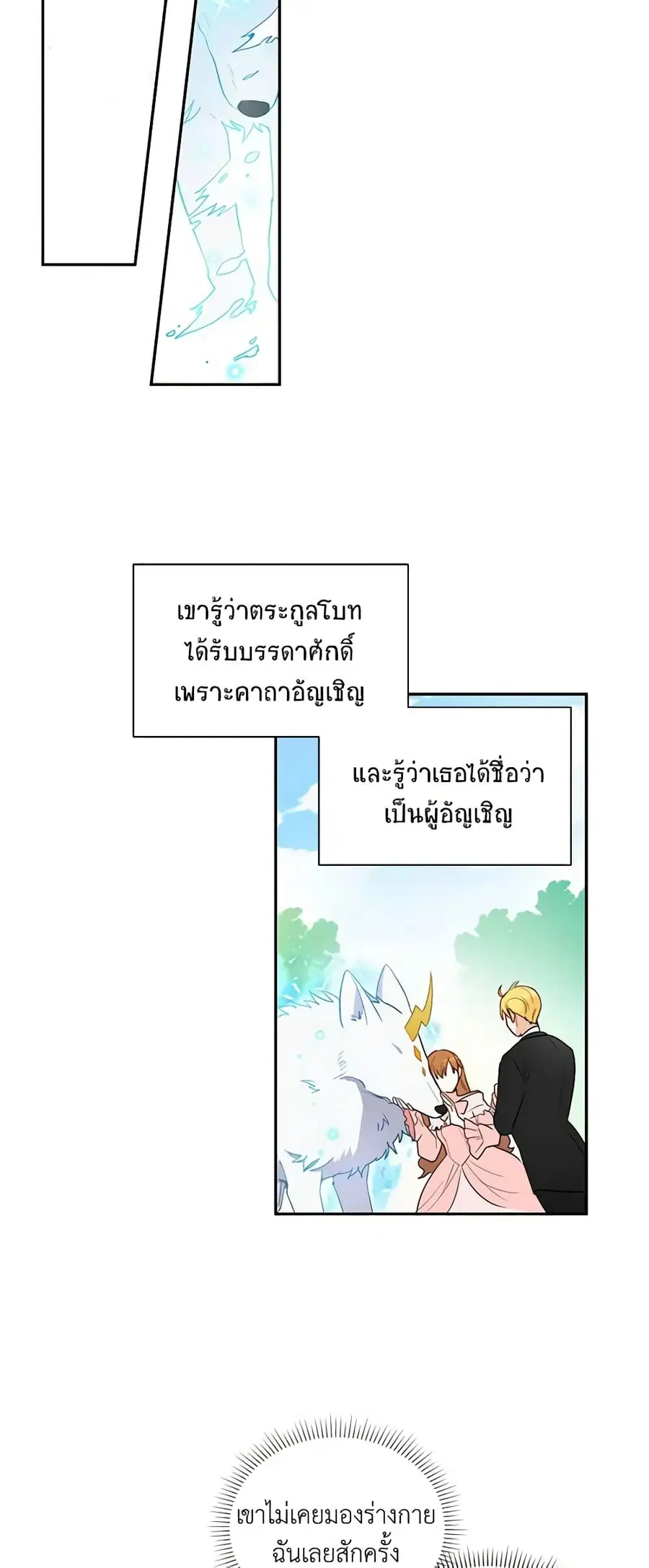 The Soulless Duchess ตอนที่ 1 หน้า 11