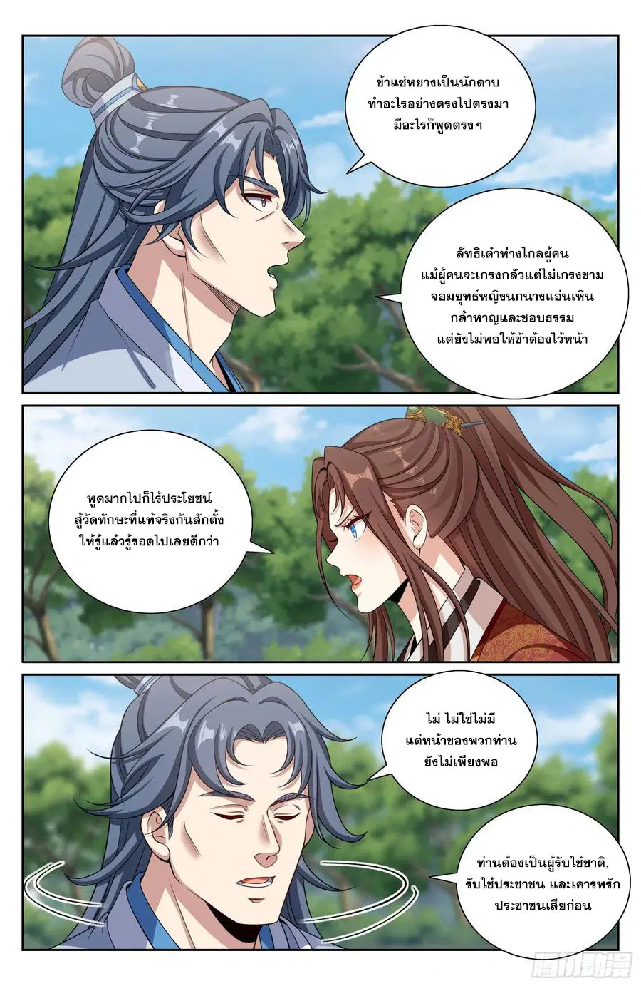 Nightwatcher ตอนที่ 494 หน้า 21