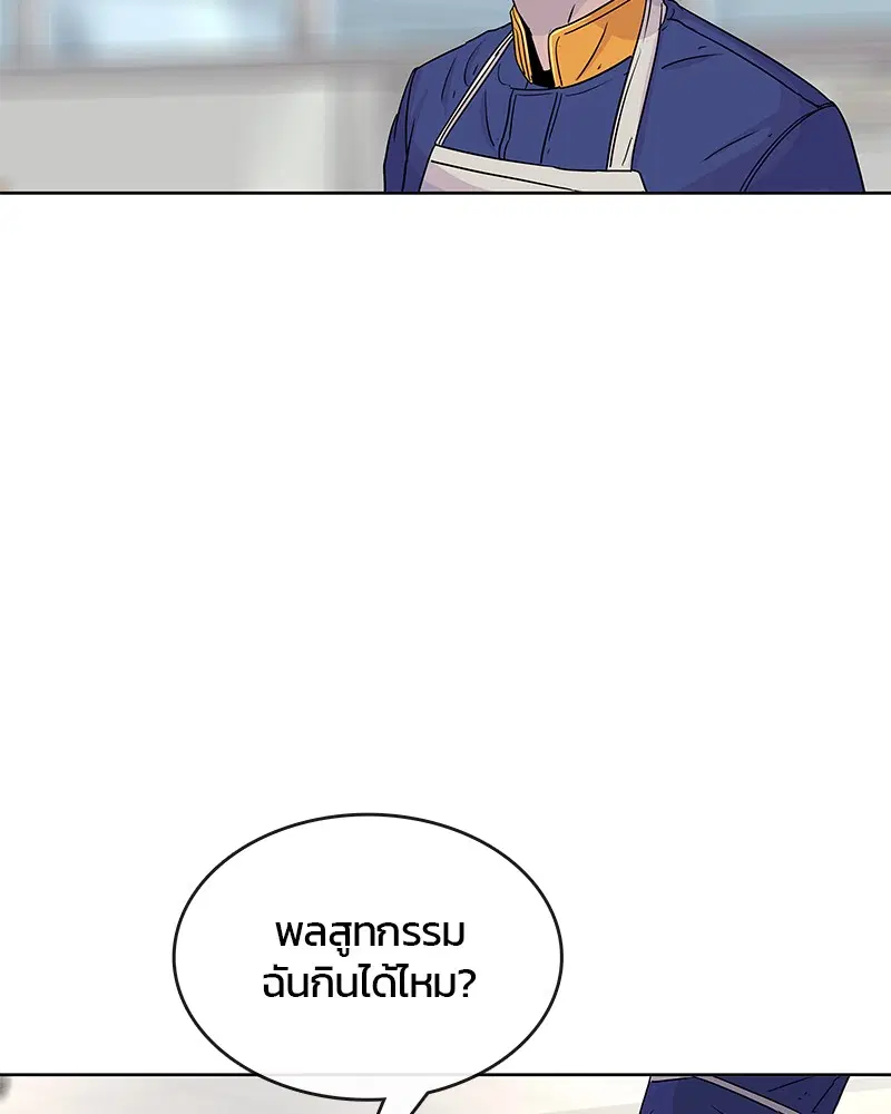 Kitchen Soldier ตอนที่ 77 หน้า 68