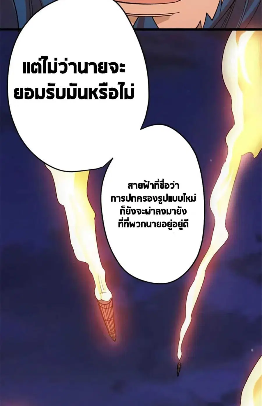 Release That Witch ตอนที่ 421 หน้า 27