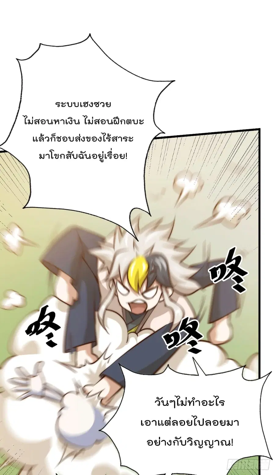 Who is your Daddy ตอนที่ 27 หน้า 8