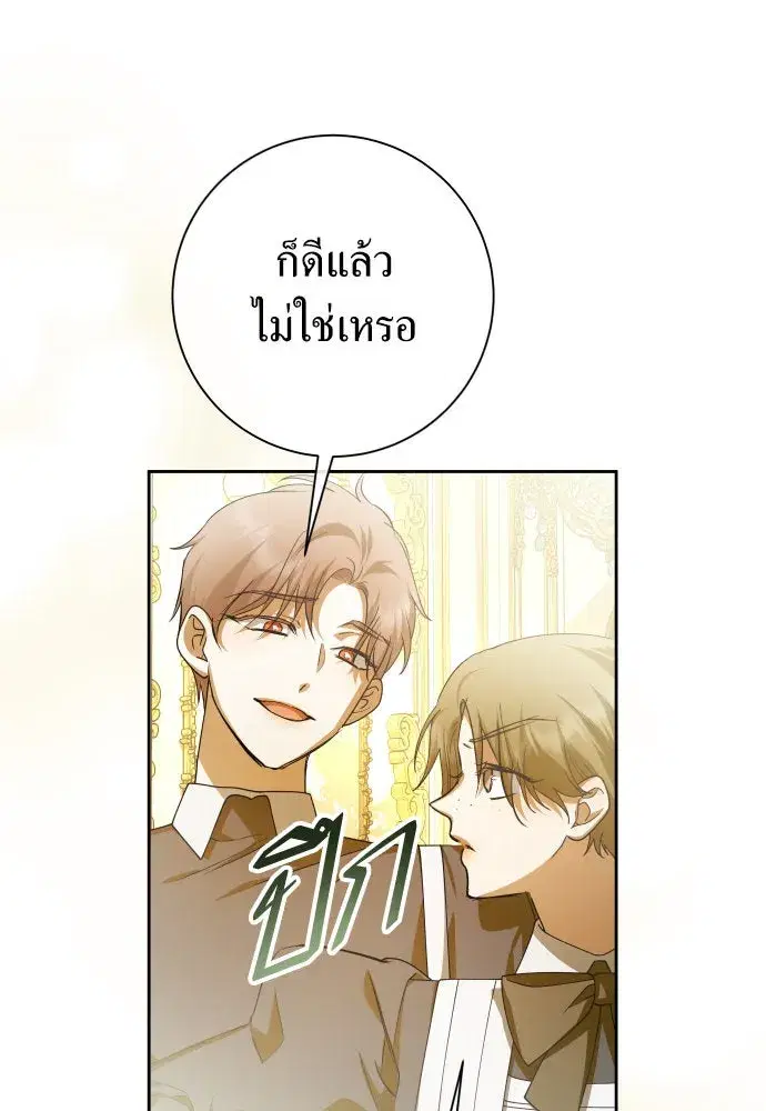 Your Throne ตอนที่ 194 หน้า 71