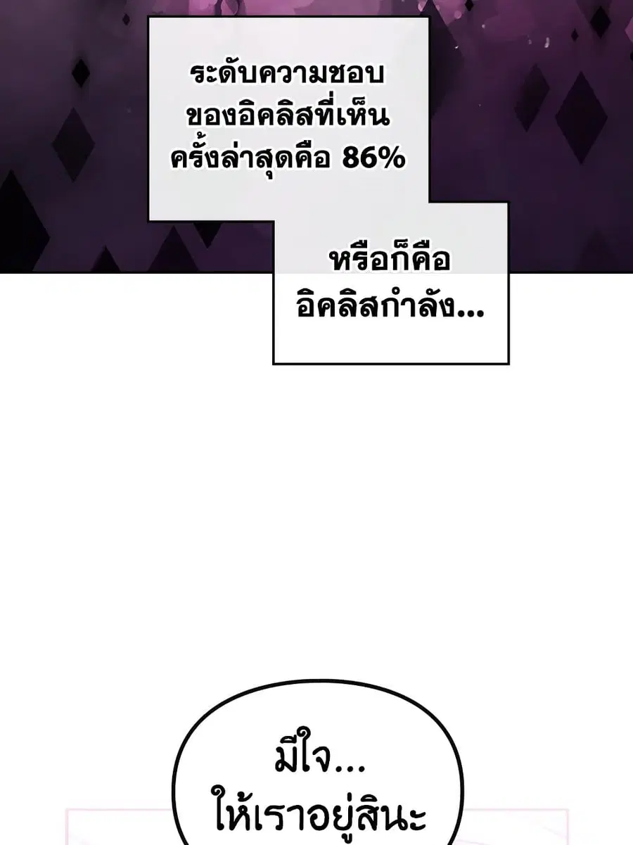 Death Is The Only Ending For The Villainess ตอนที่ 103 หน้า 41