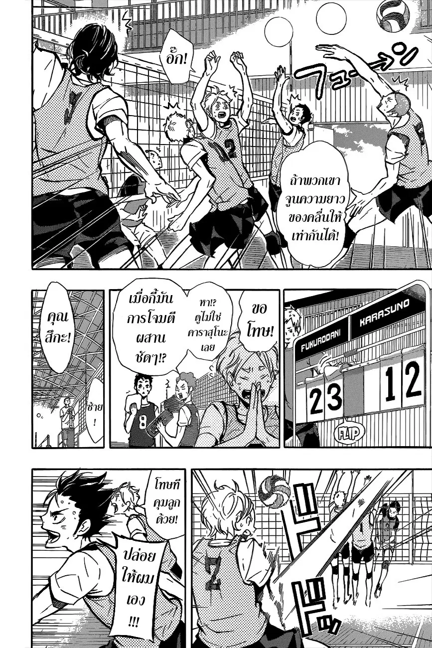 Haikyuu!! ตอนที่ 85 หน้า 12