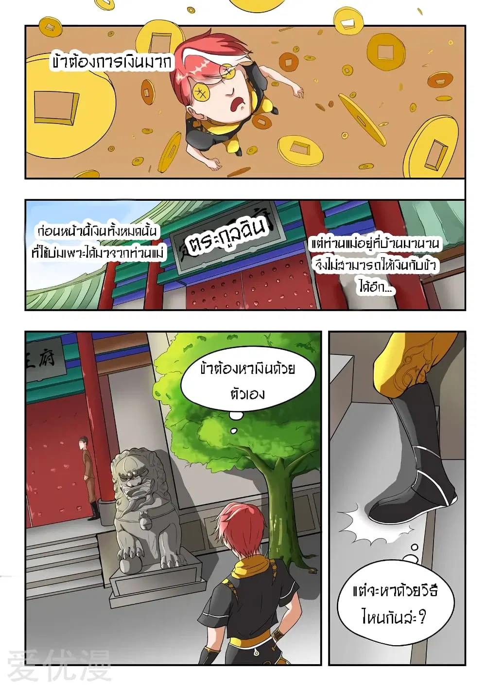 Martial Master ตอนที่ 42 หน้า 9