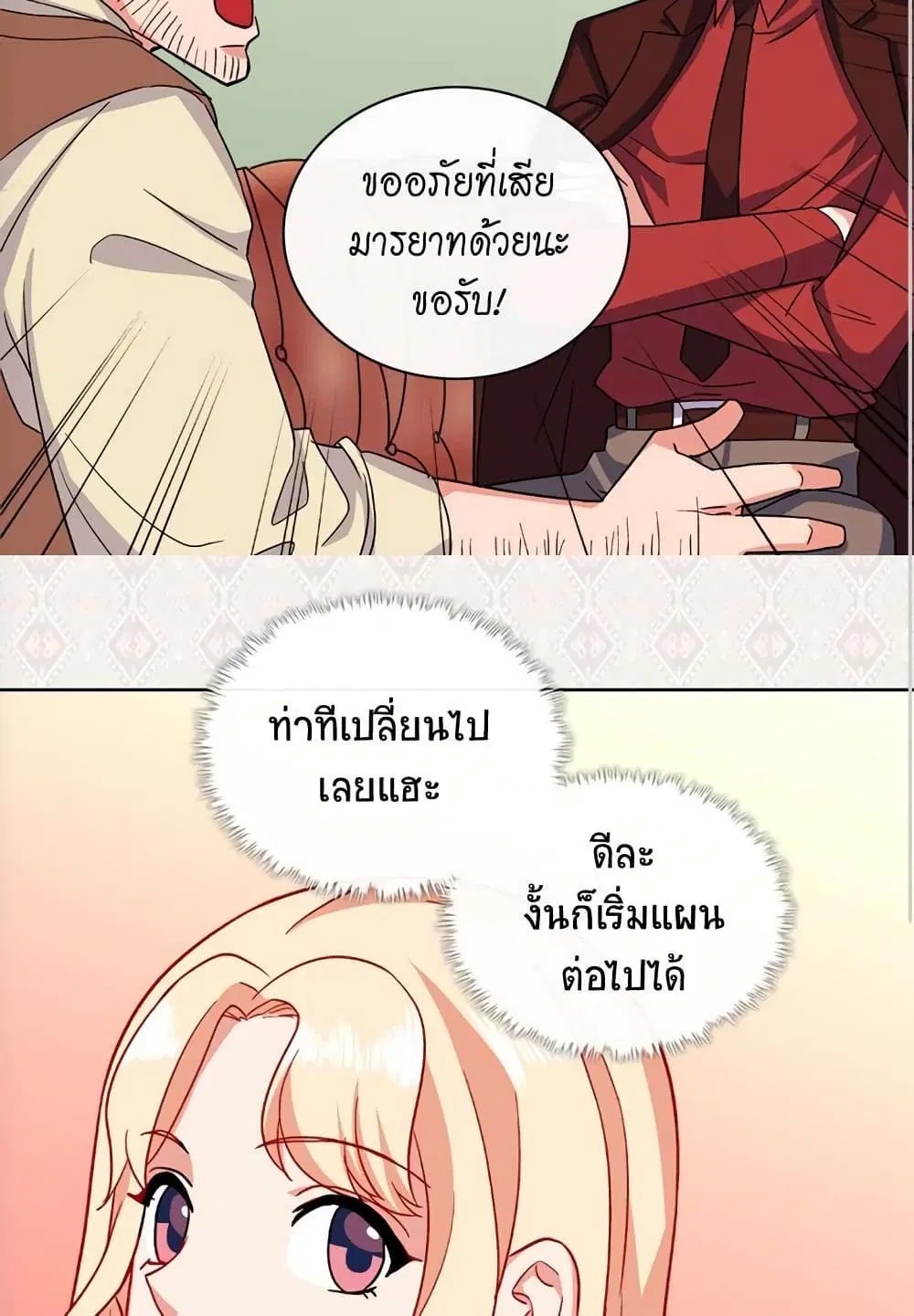 What It Takes to be a Villainess ตอนที่ 51 หน้า 41