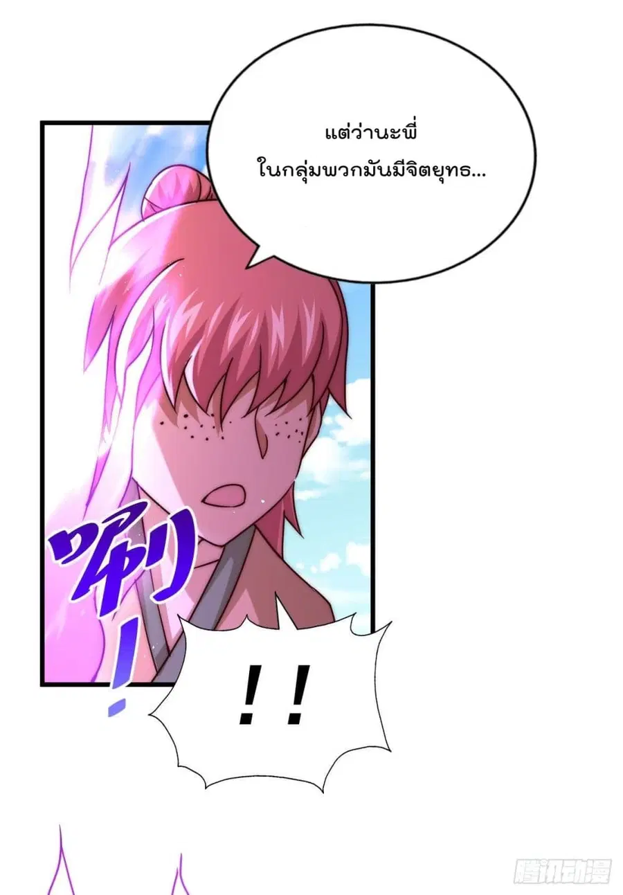 Who is your Daddy ตอนที่ 101 หน้า 5