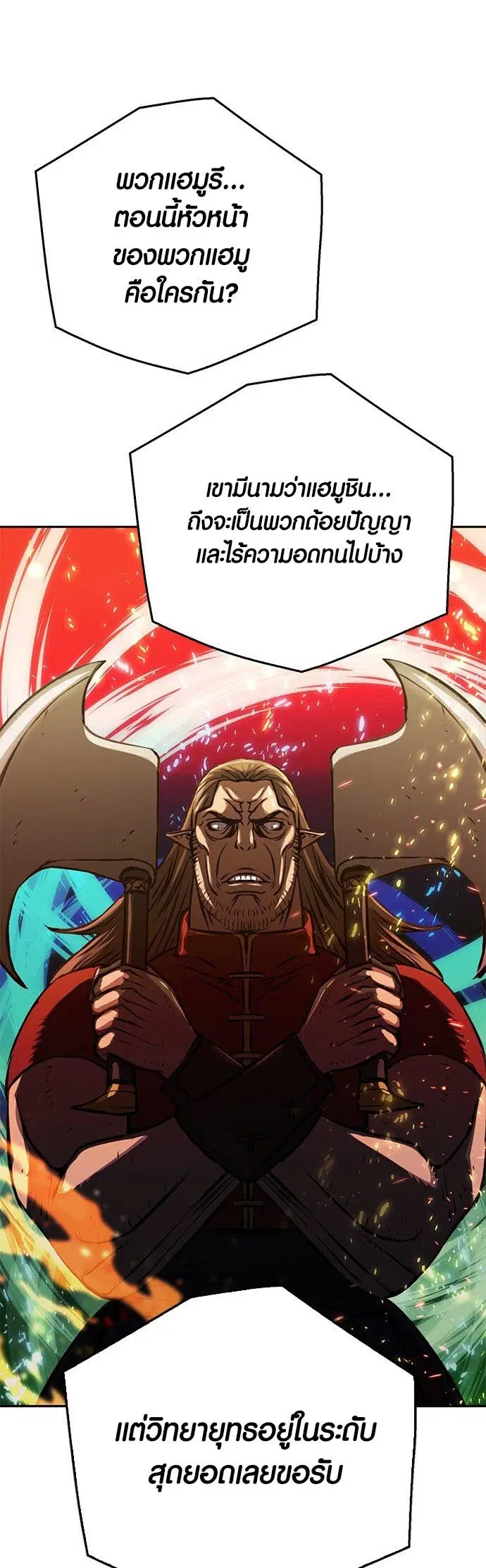 The Druid of Seoul Station ตอนที่ 118 หน้า 69