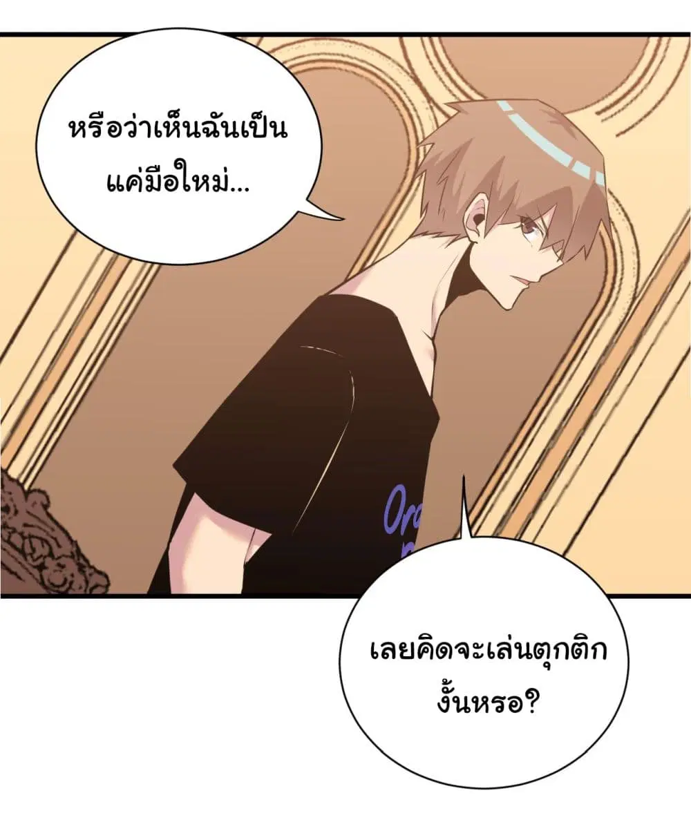 Sanjie Taobao Store ตอนที่ 242 หน้า 25